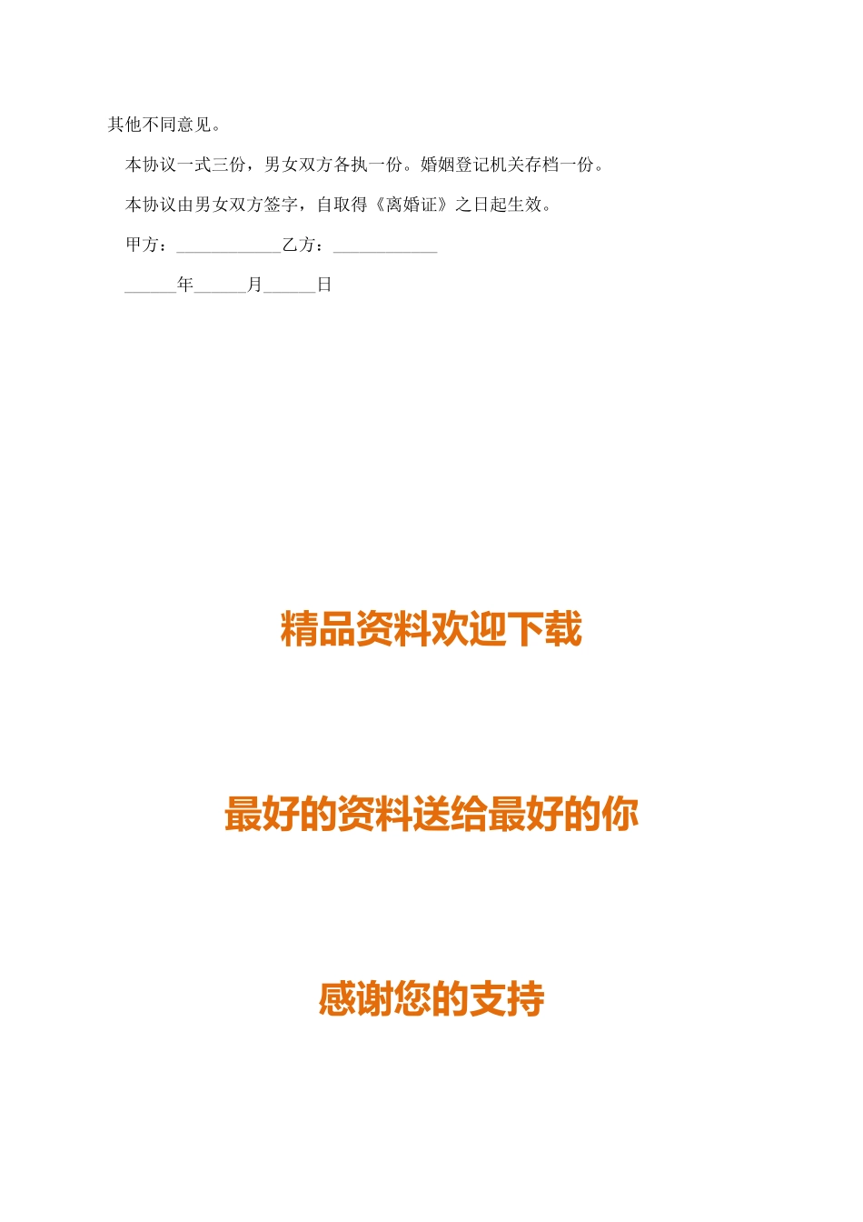 自愿离婚协议书最新模板_第2页