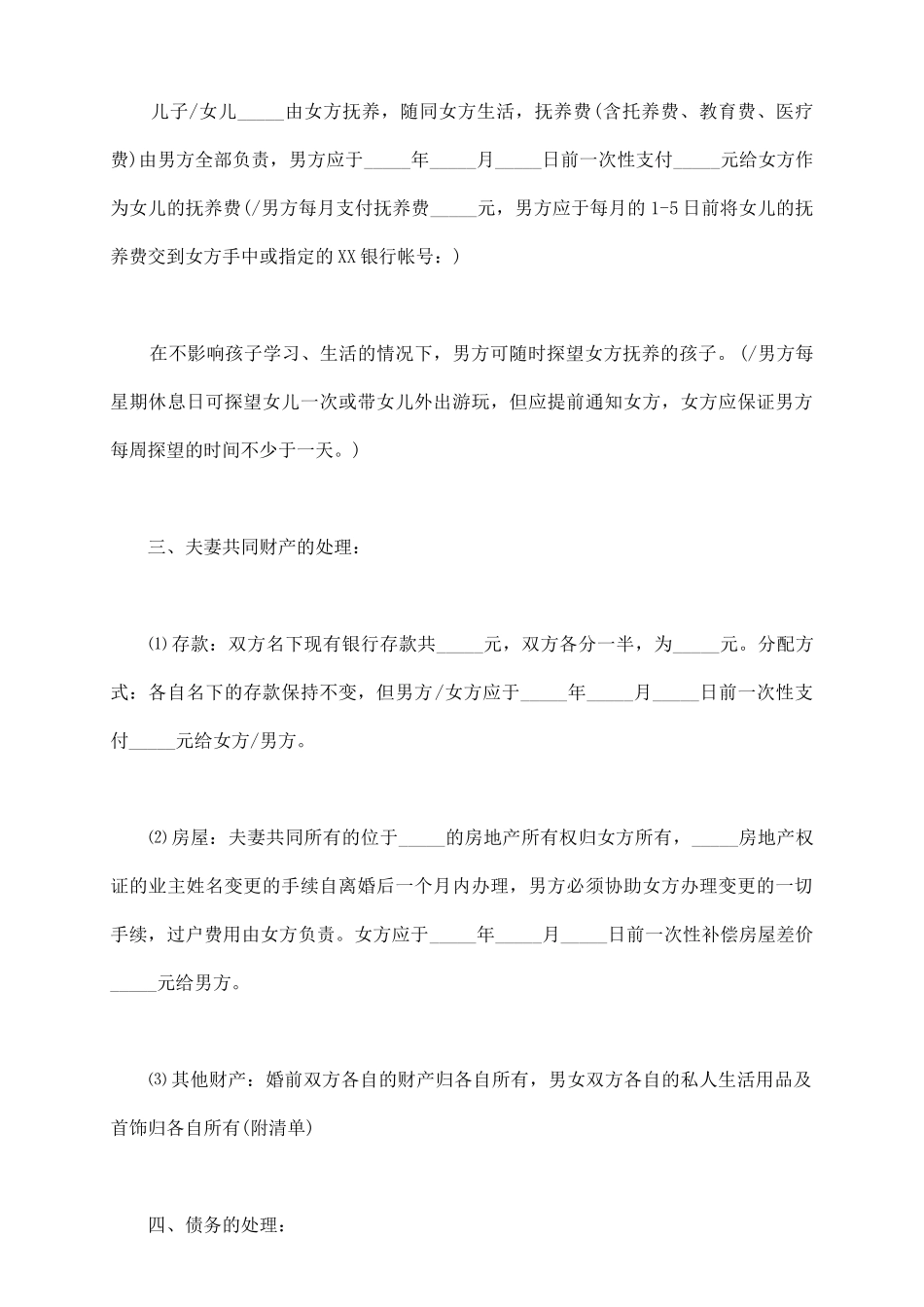 自愿离婚协议样书_第3页