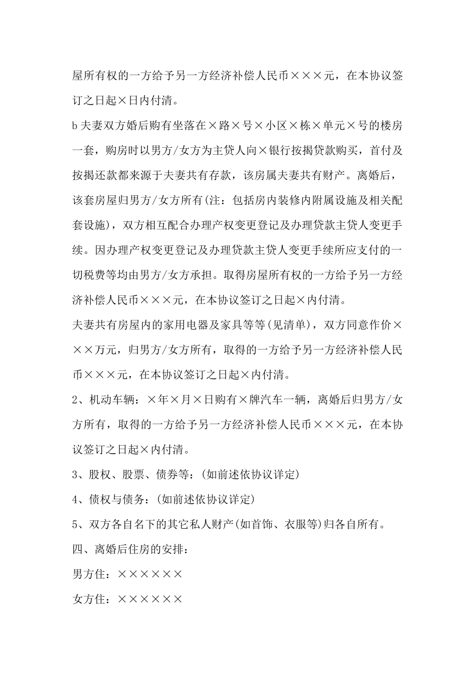 自愿离婚协议范本_第3页