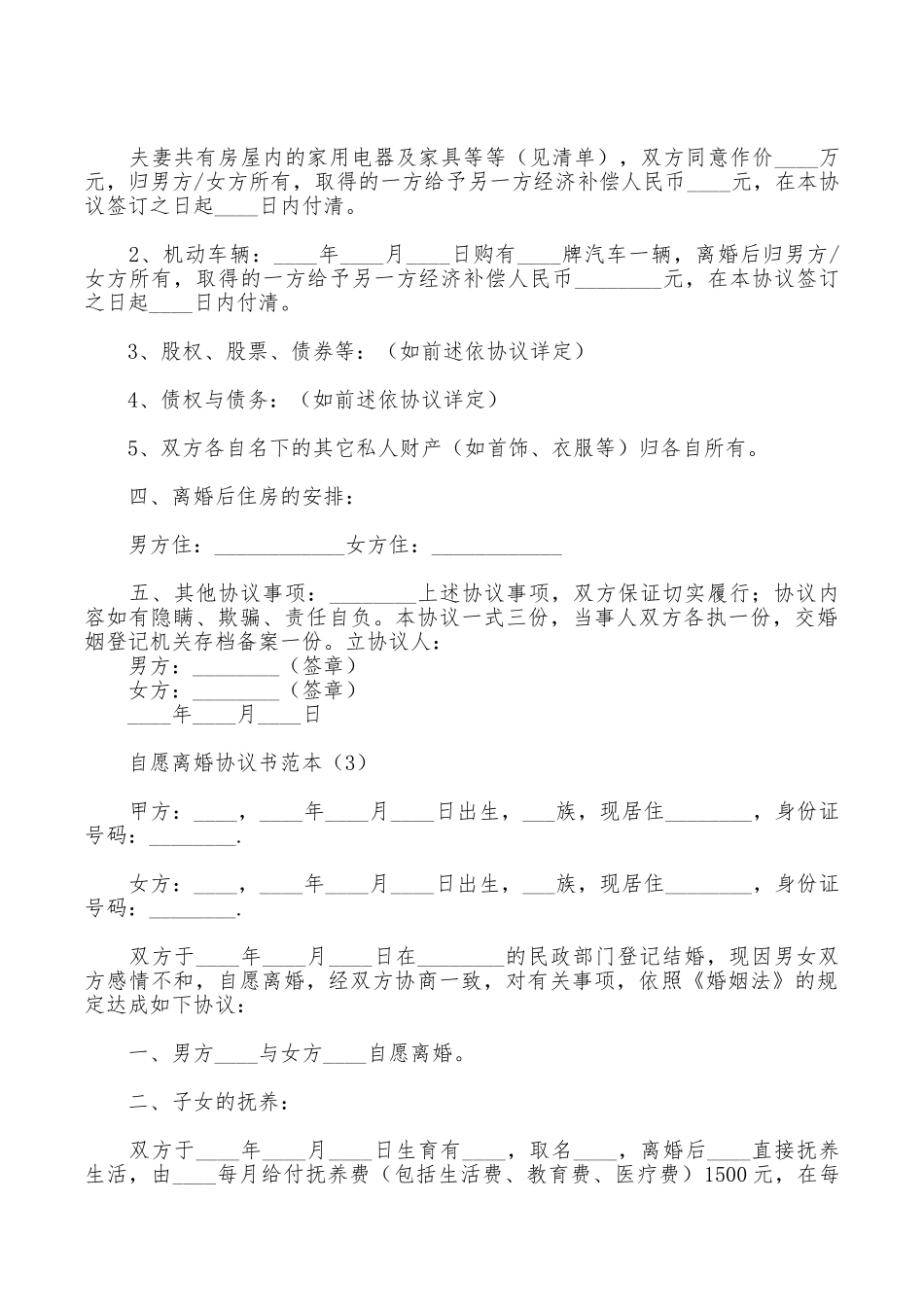 自愿离婚的协议书范本_第3页
