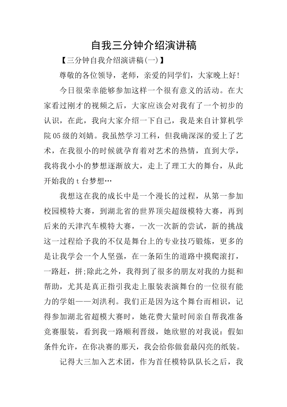 自我三分钟介绍演讲稿_第1页