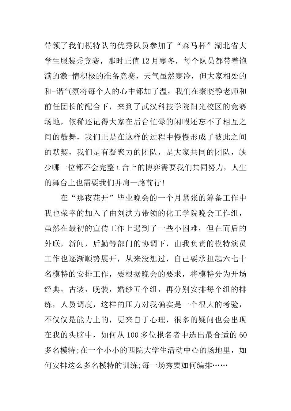 自我三分钟介绍演讲稿_第2页