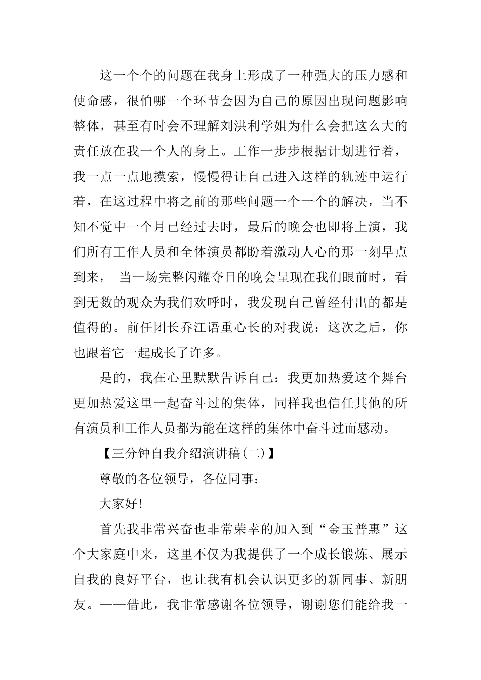 自我三分钟介绍演讲稿_第3页