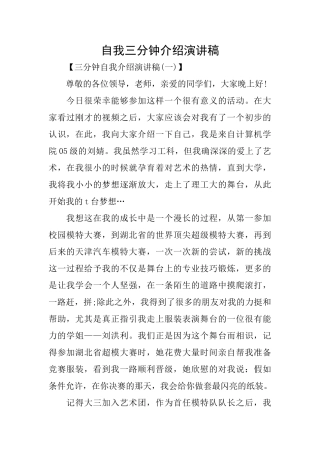 自我三分钟介绍演讲稿