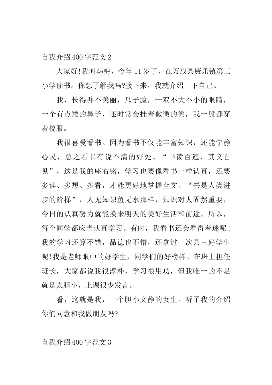 自我介绍400字范文_第2页