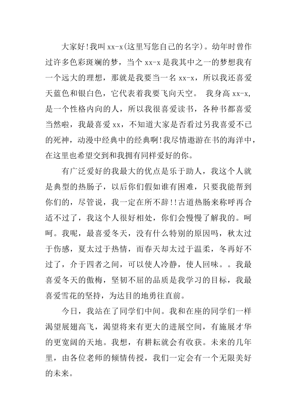 自我介绍400字范文_第3页