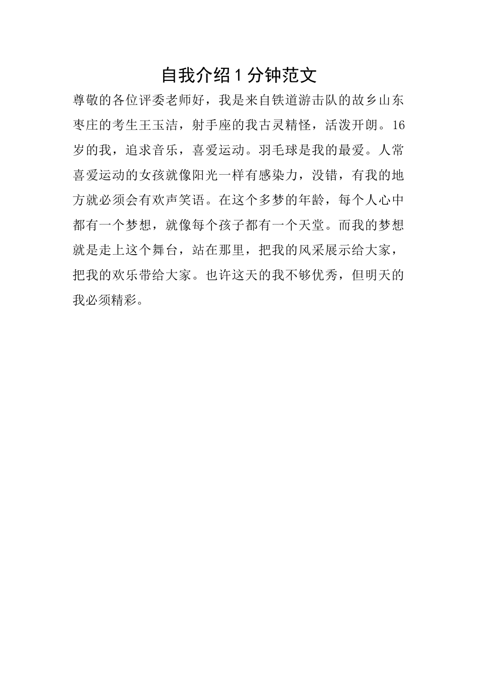 自我介绍1分钟范文_第1页