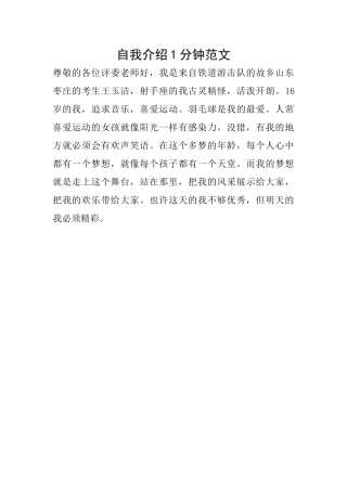 自我介绍1分钟范文