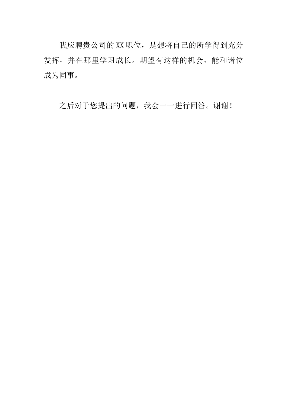 自我介绍1分钟_第2页