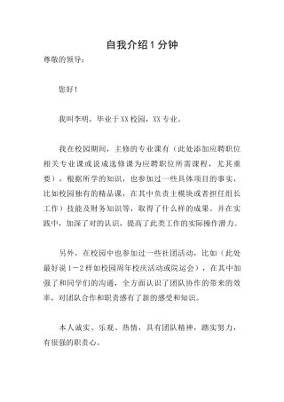自我介绍1分钟