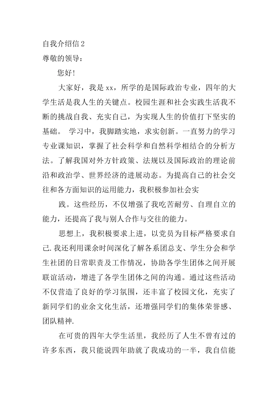 自我介绍信10篇_第2页