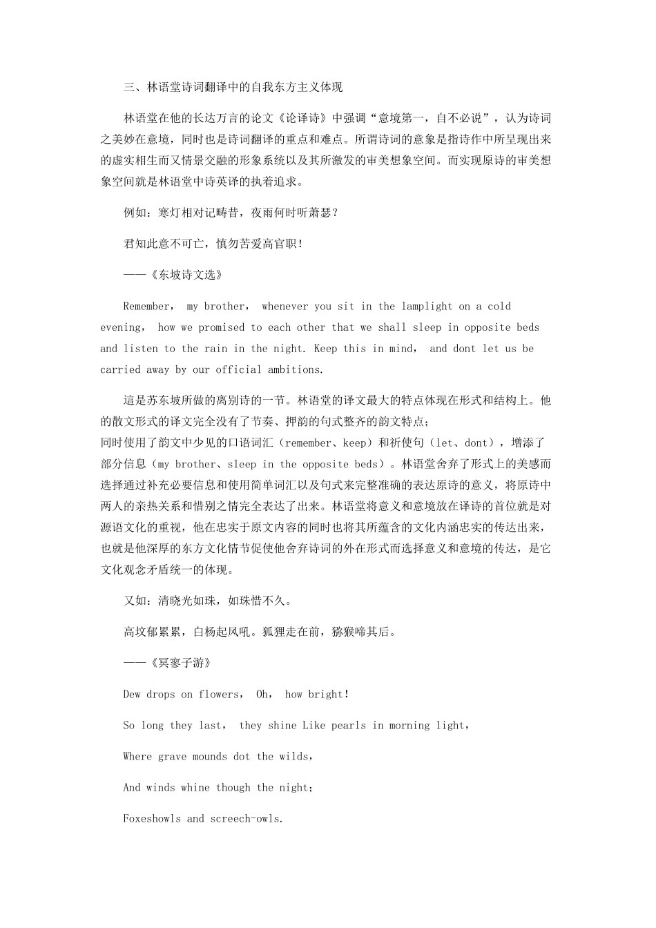 自我东方主义在林语堂诗词翻译中的体现_第2页