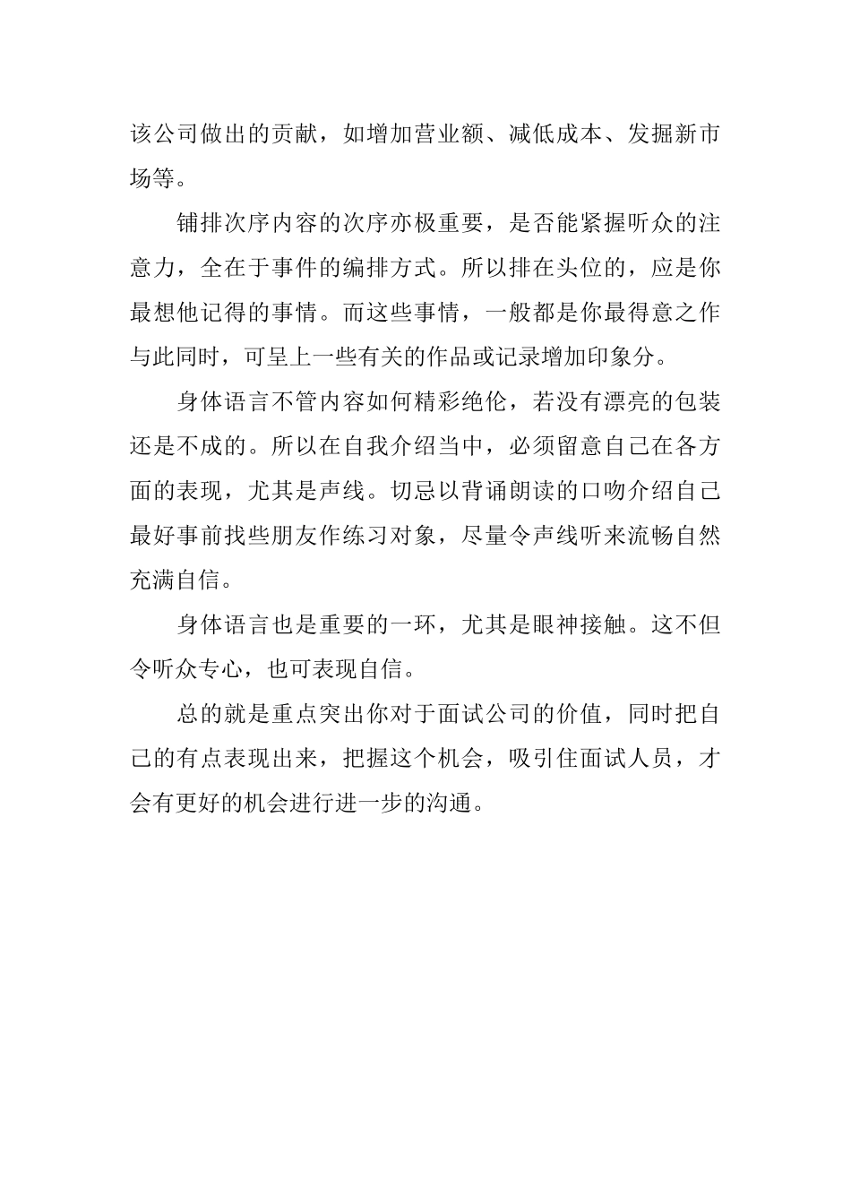 自我介绍一些技巧_第2页