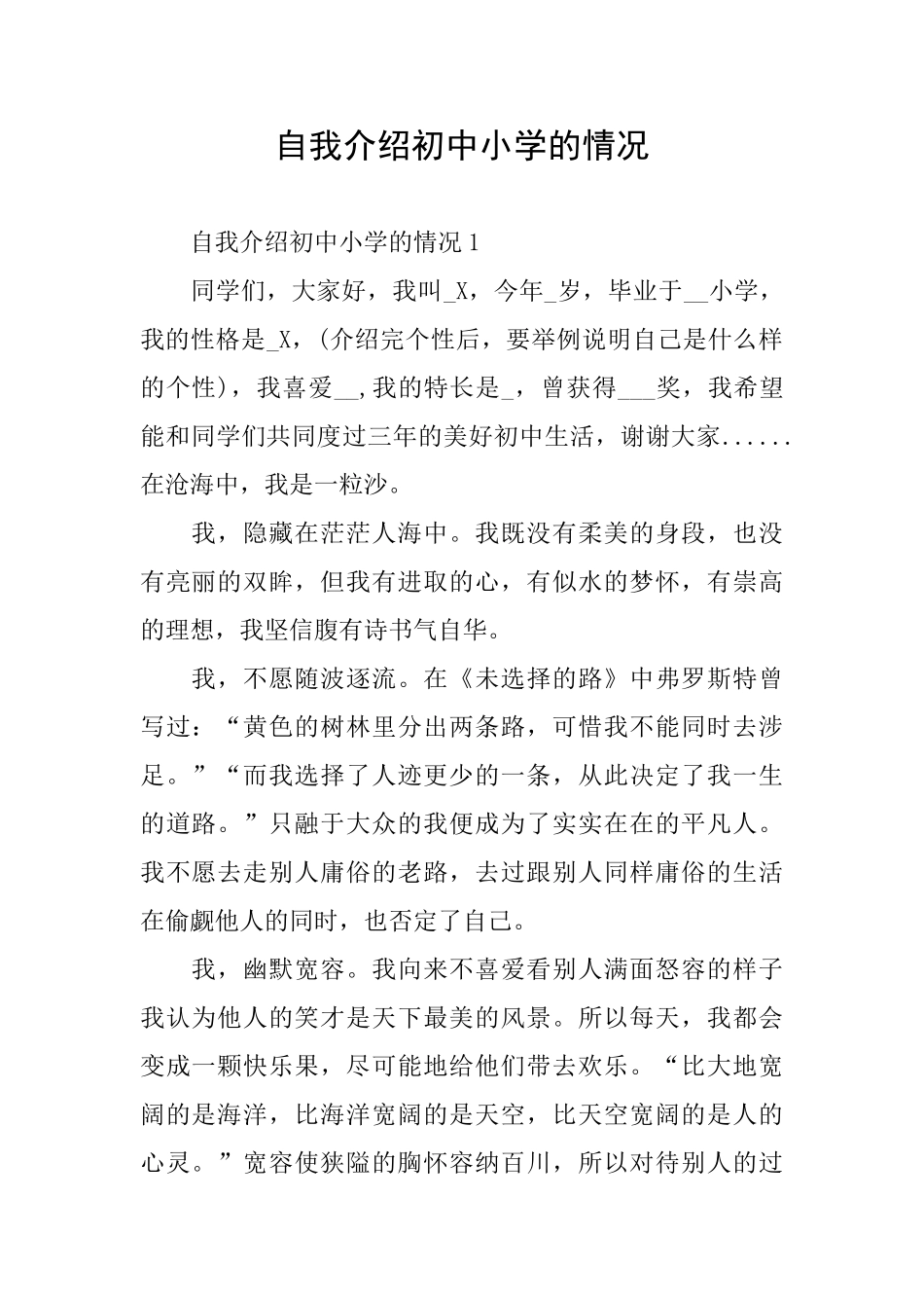 自我介绍初中小学的情况_第1页