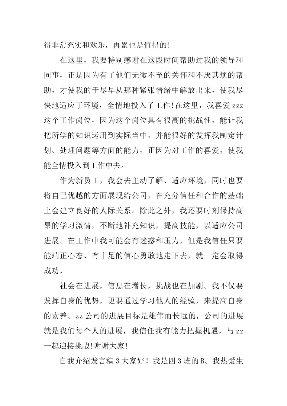 自我介绍发言稿_第2页