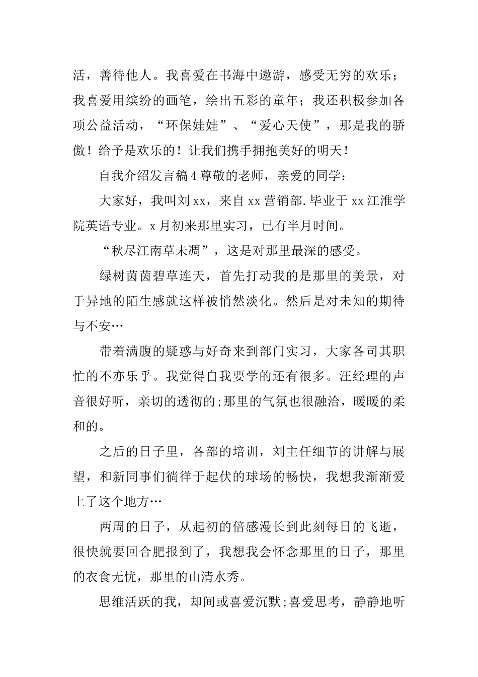 自我介绍发言稿_第3页