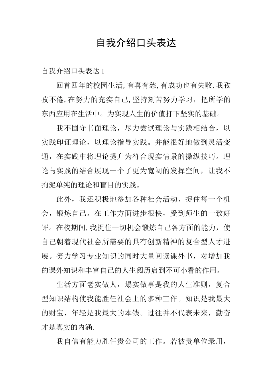 自我介绍口头表达_第1页