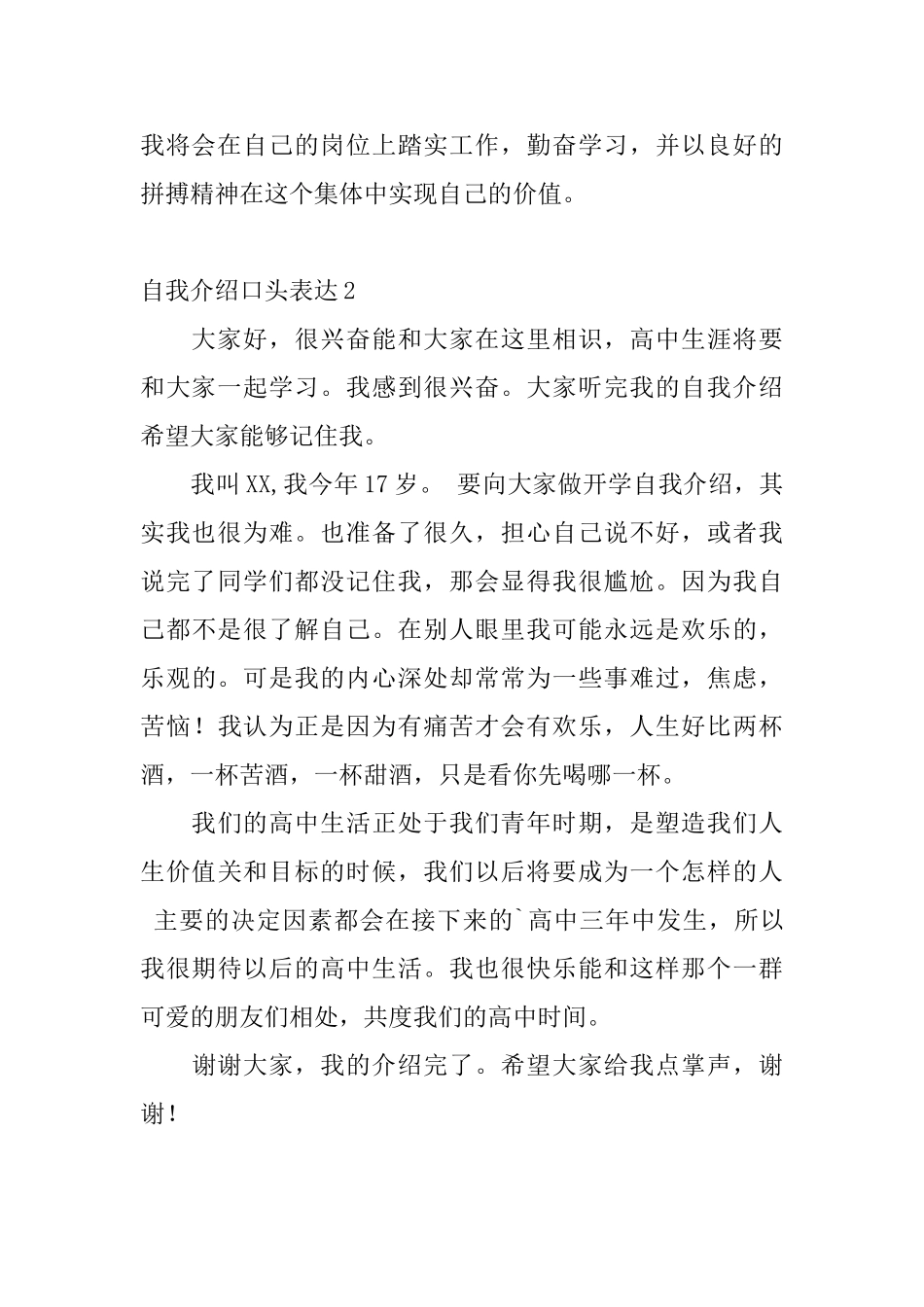 自我介绍口头表达_第2页