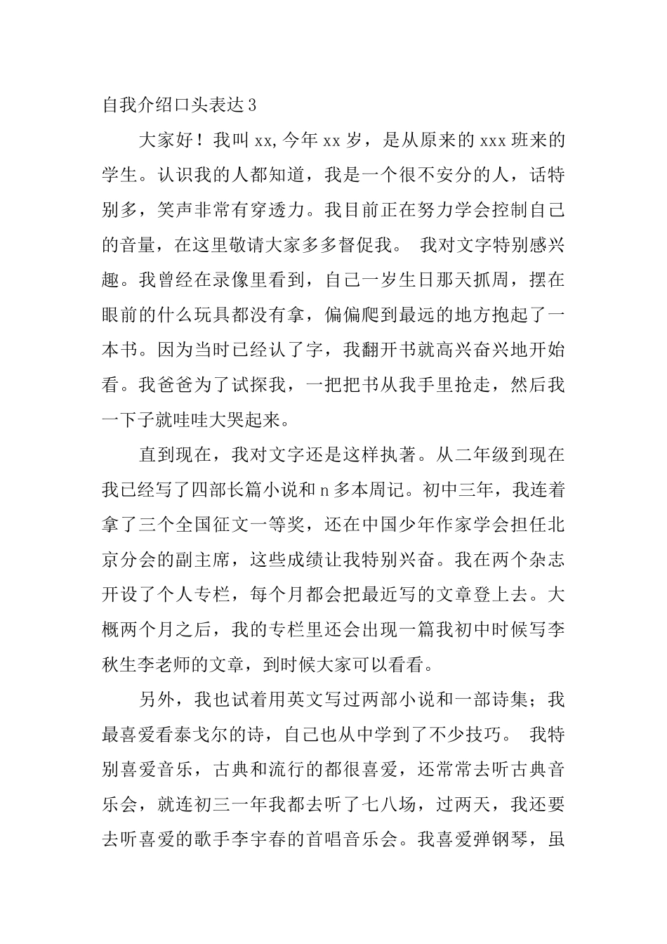 自我介绍口头表达_第3页