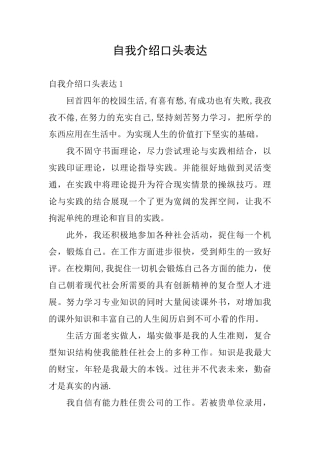 自我介绍口头表达
