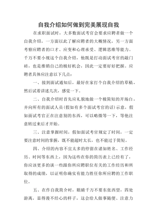 自我介绍如何做到完美展现自我