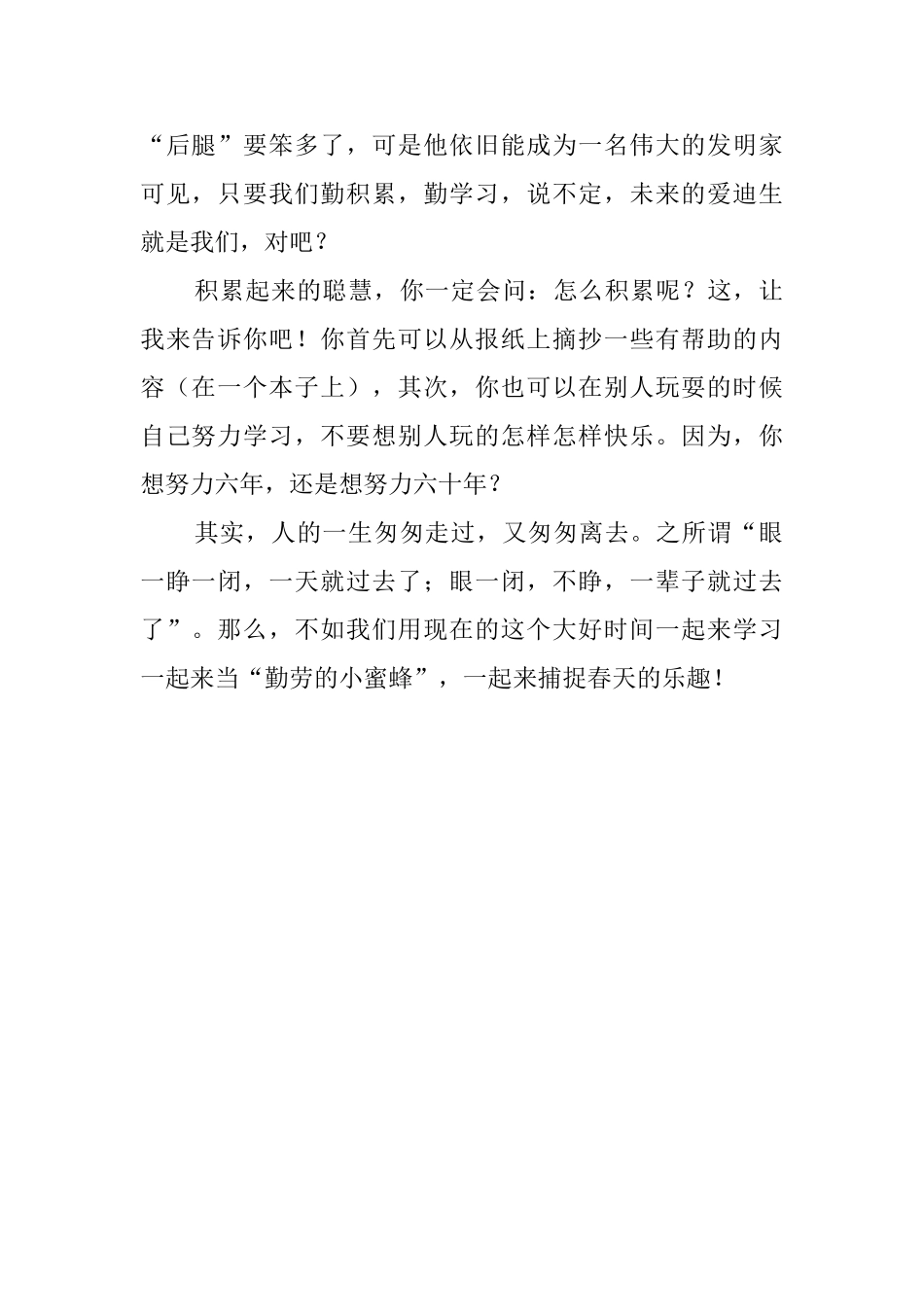 自我介绍周记700字_第2页