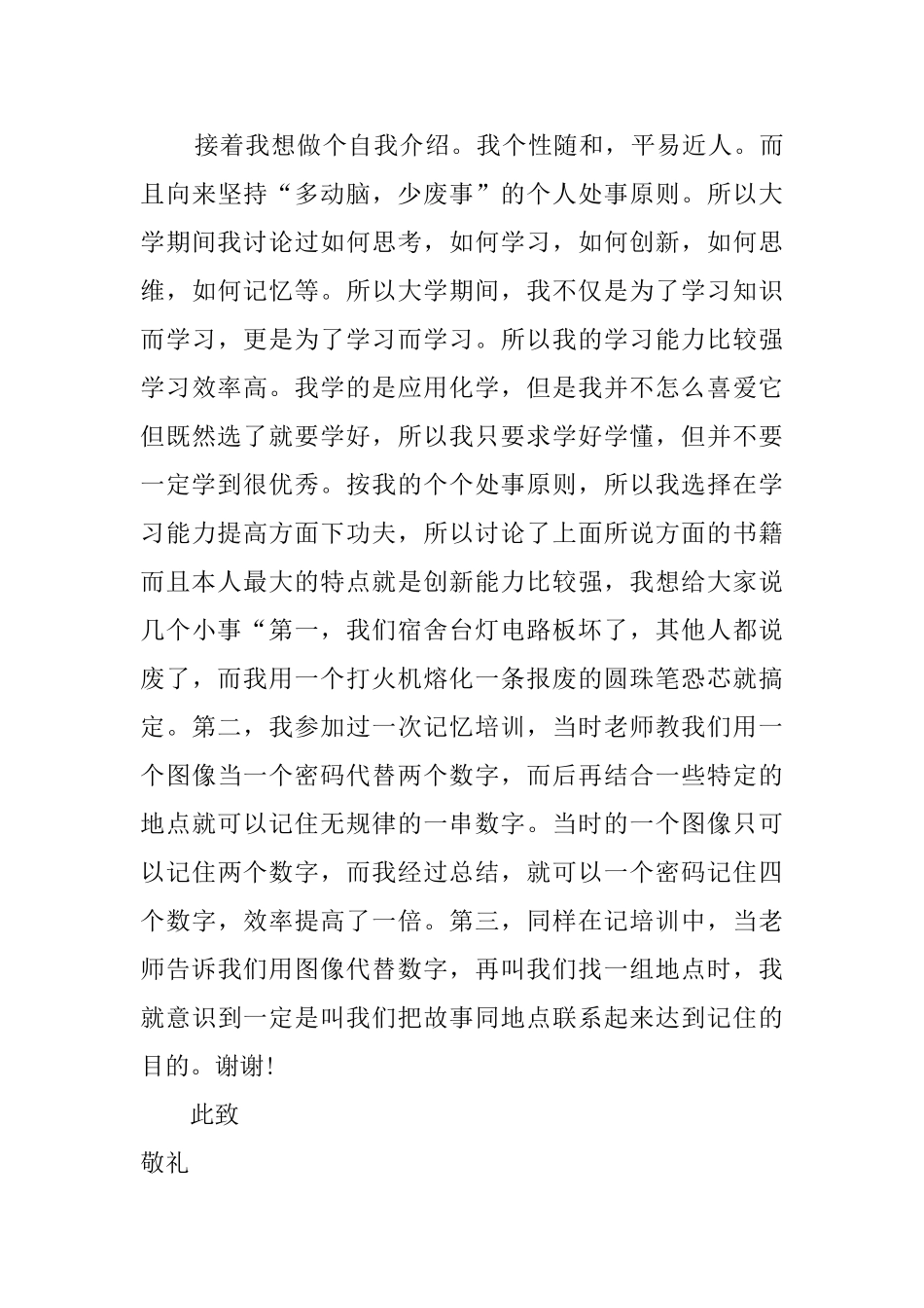 自我介绍信范文_第3页