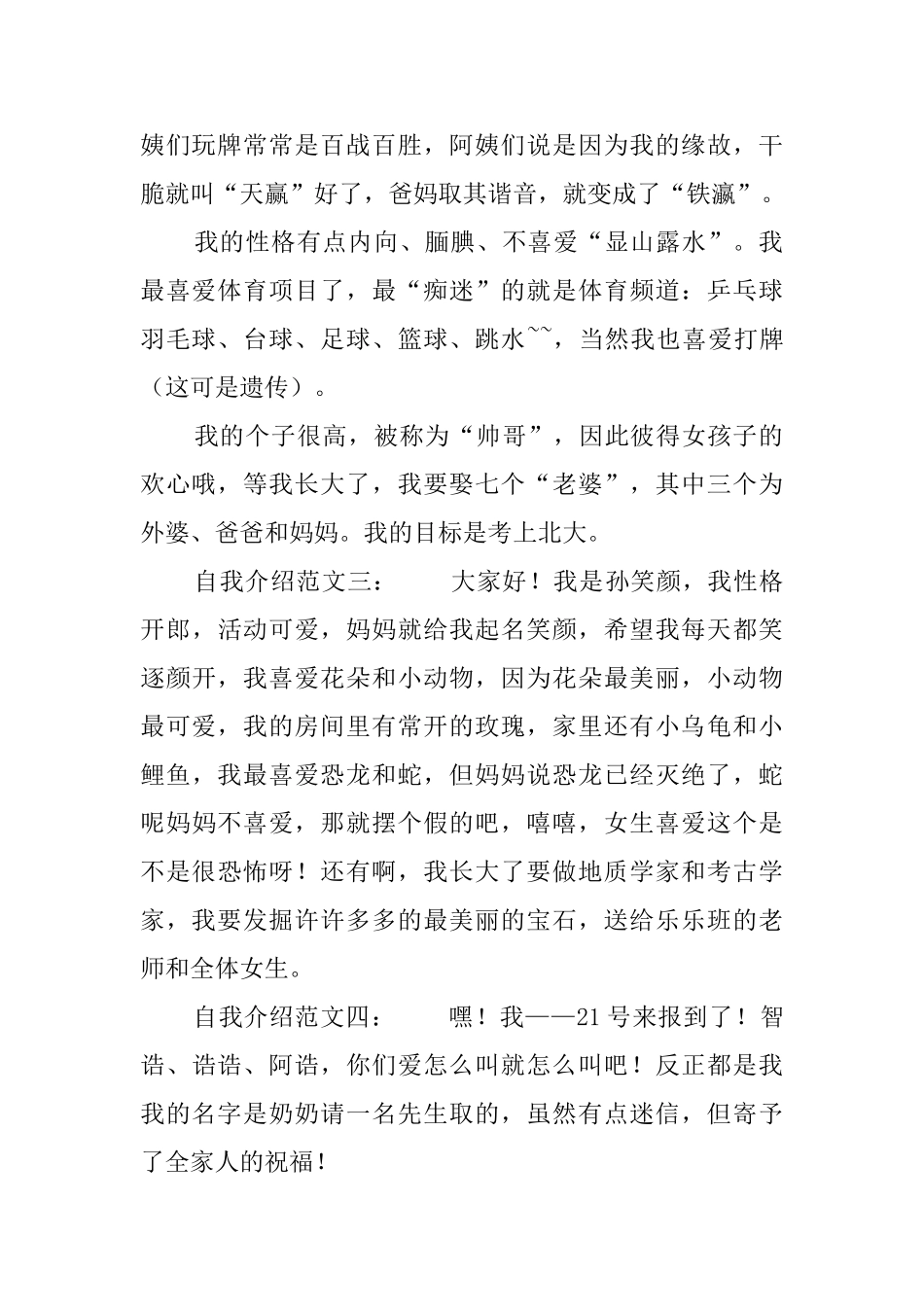 自我介绍优秀范文4篇_第2页