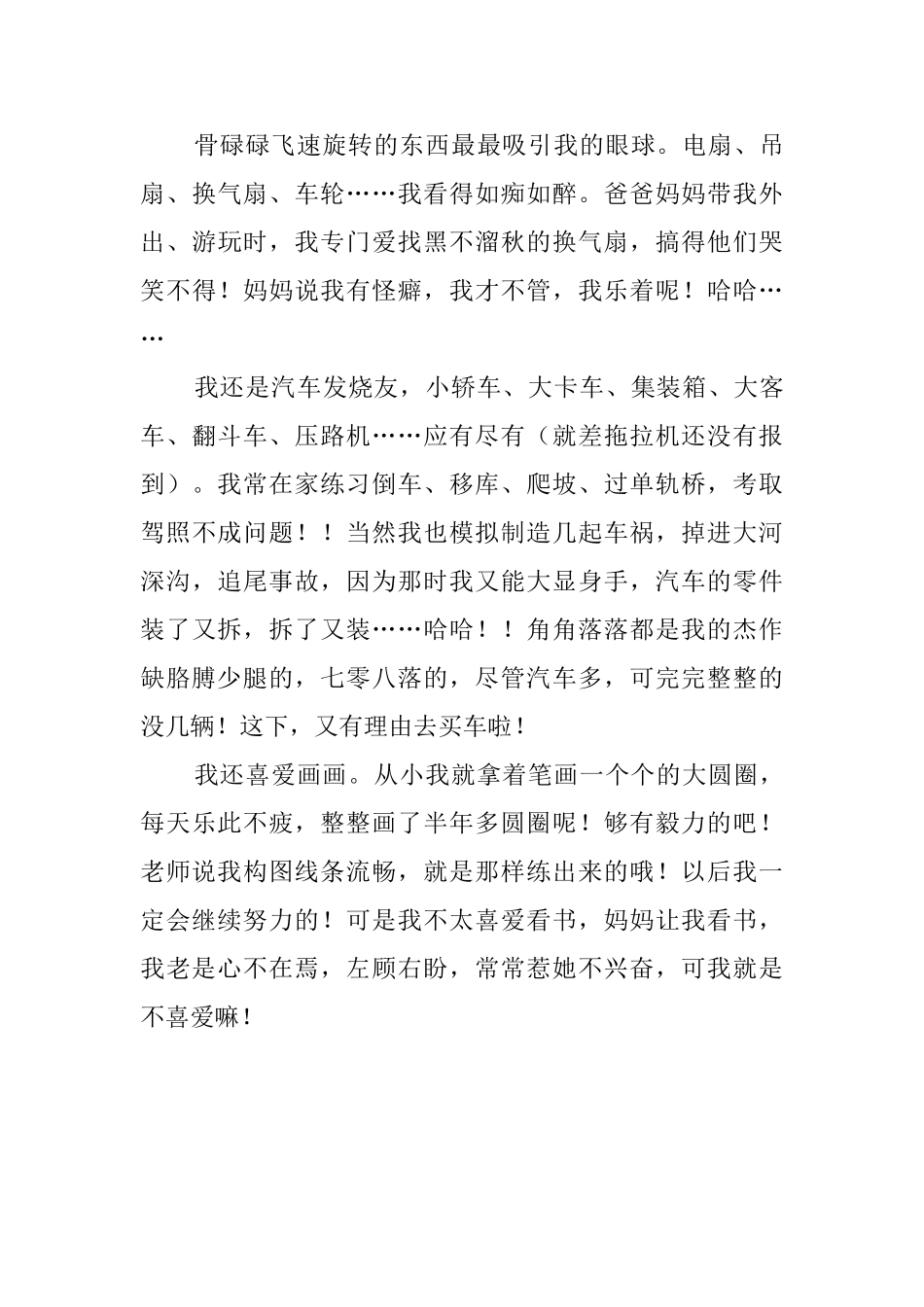 自我介绍优秀范文4篇_第3页