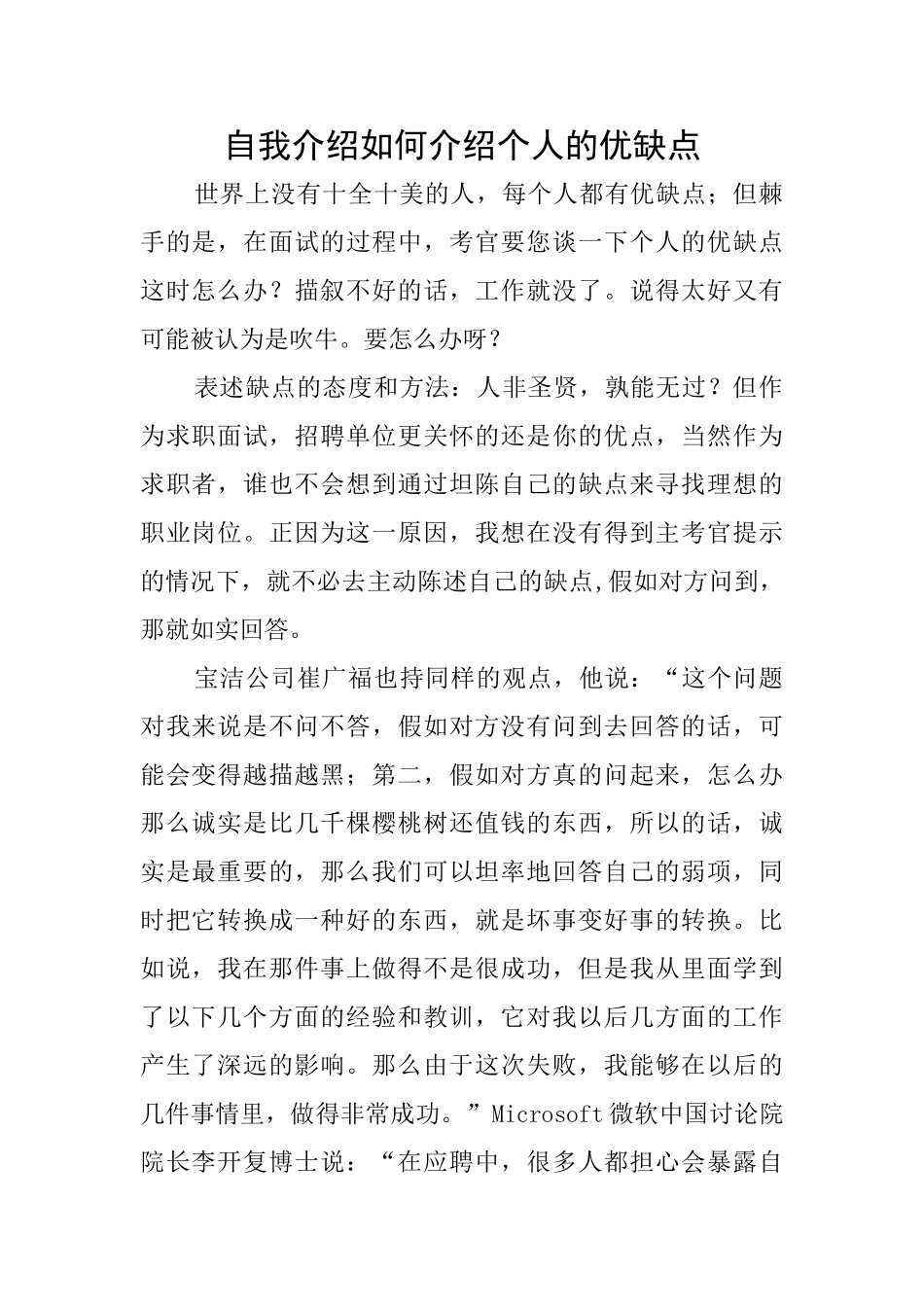 自我介绍如何介绍个人的优缺点_第1页