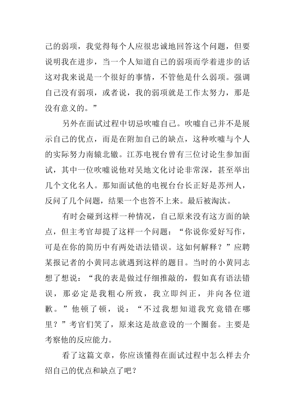 自我介绍如何介绍个人的优缺点_第2页