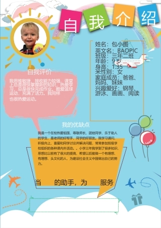 自我介绍小学生小报手抄报word