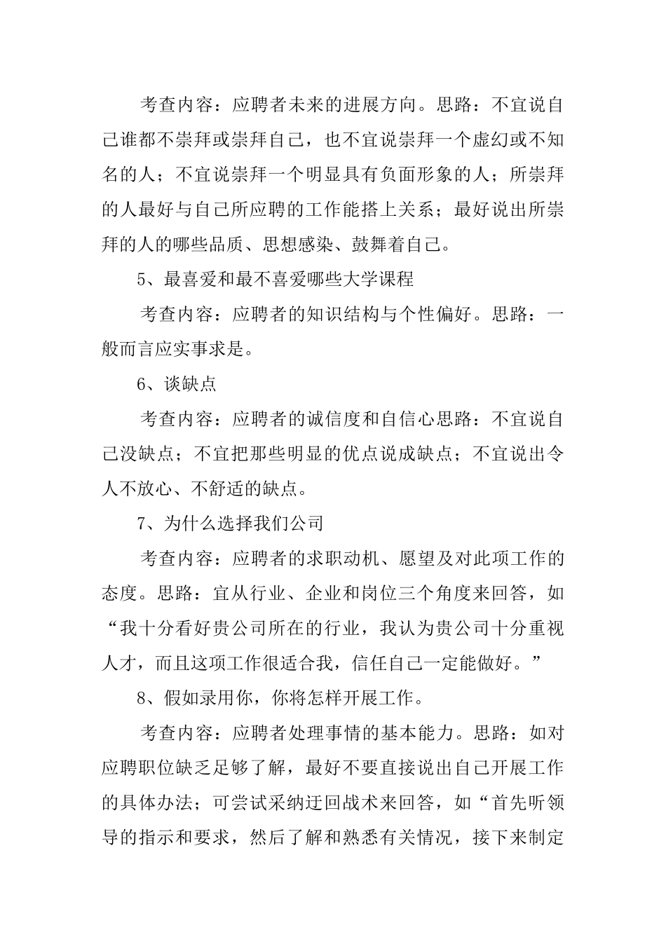 自我介绍应该说什么_第2页