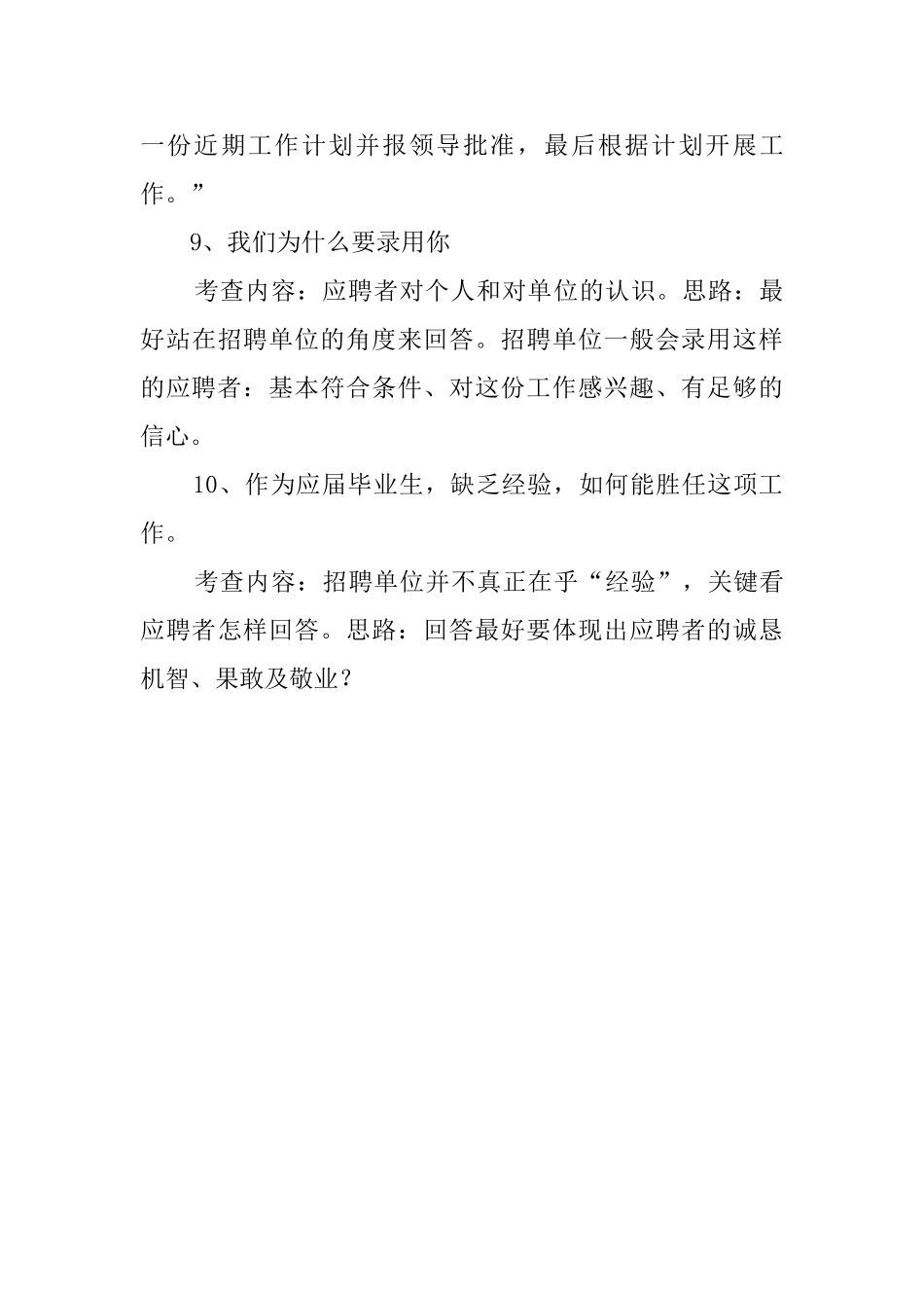 自我介绍应该说什么_第3页