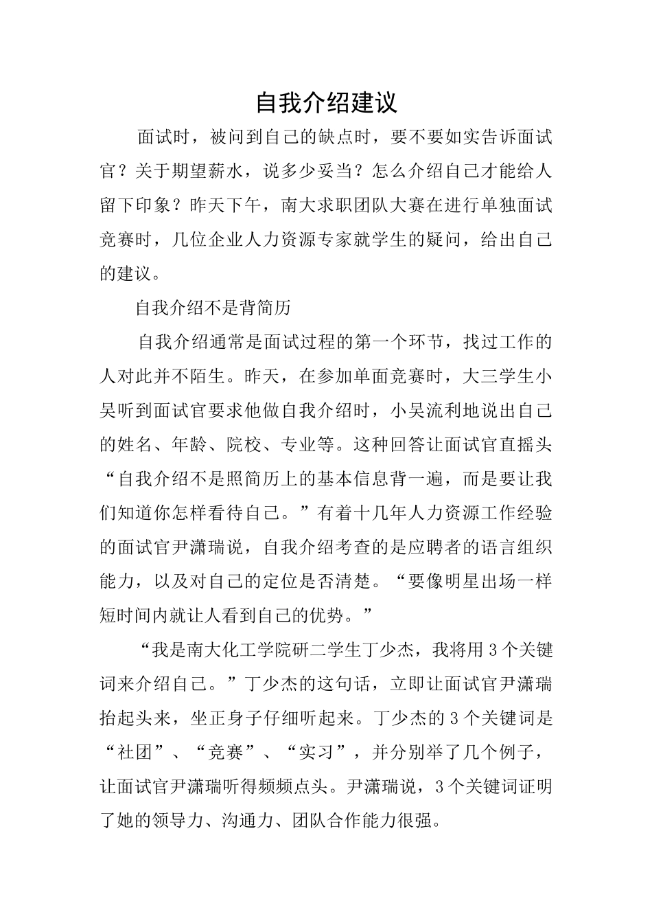 自我介绍建议_第1页