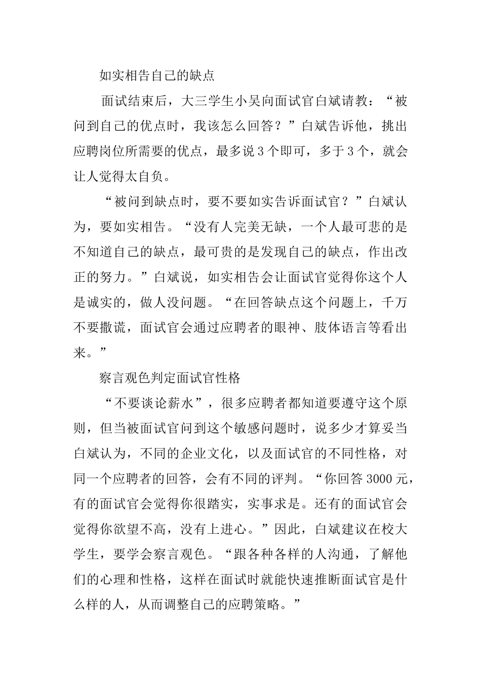 自我介绍建议_第2页