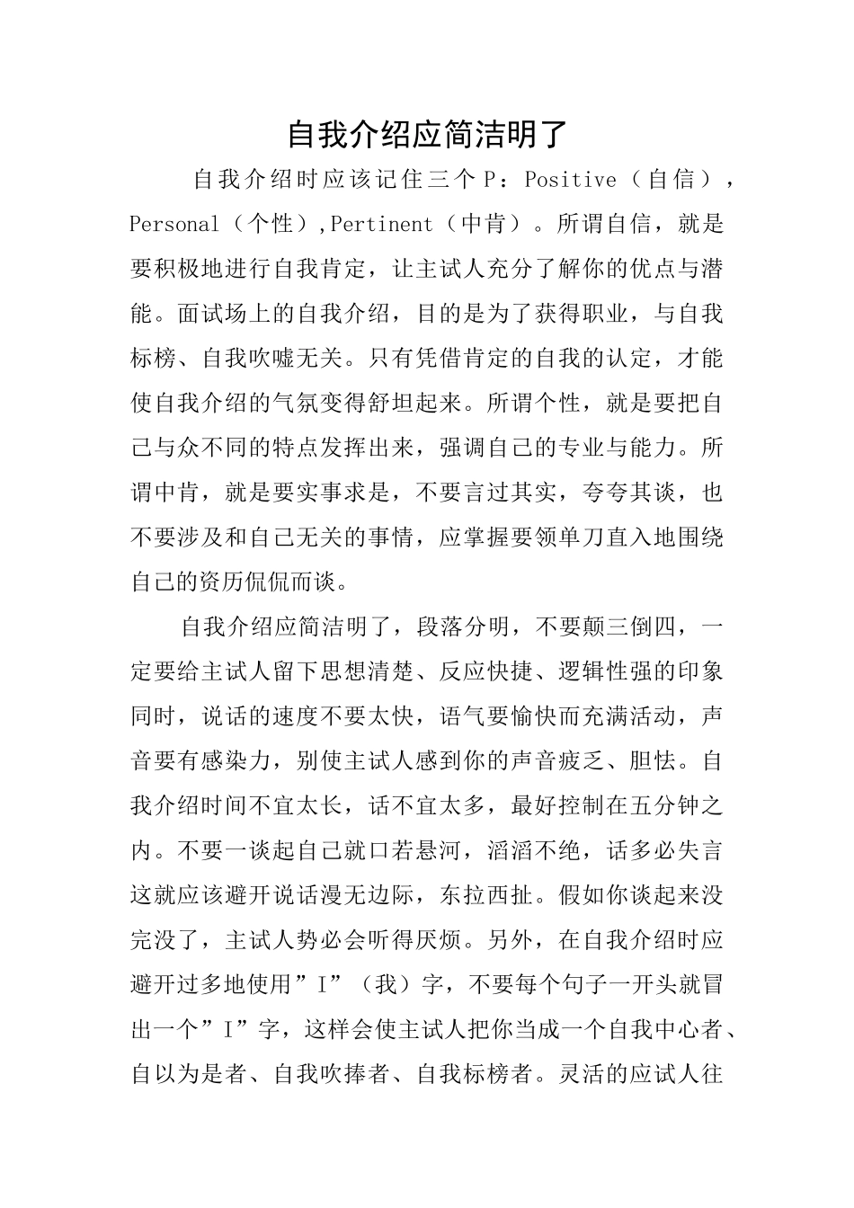 自我介绍应简洁明了_第1页