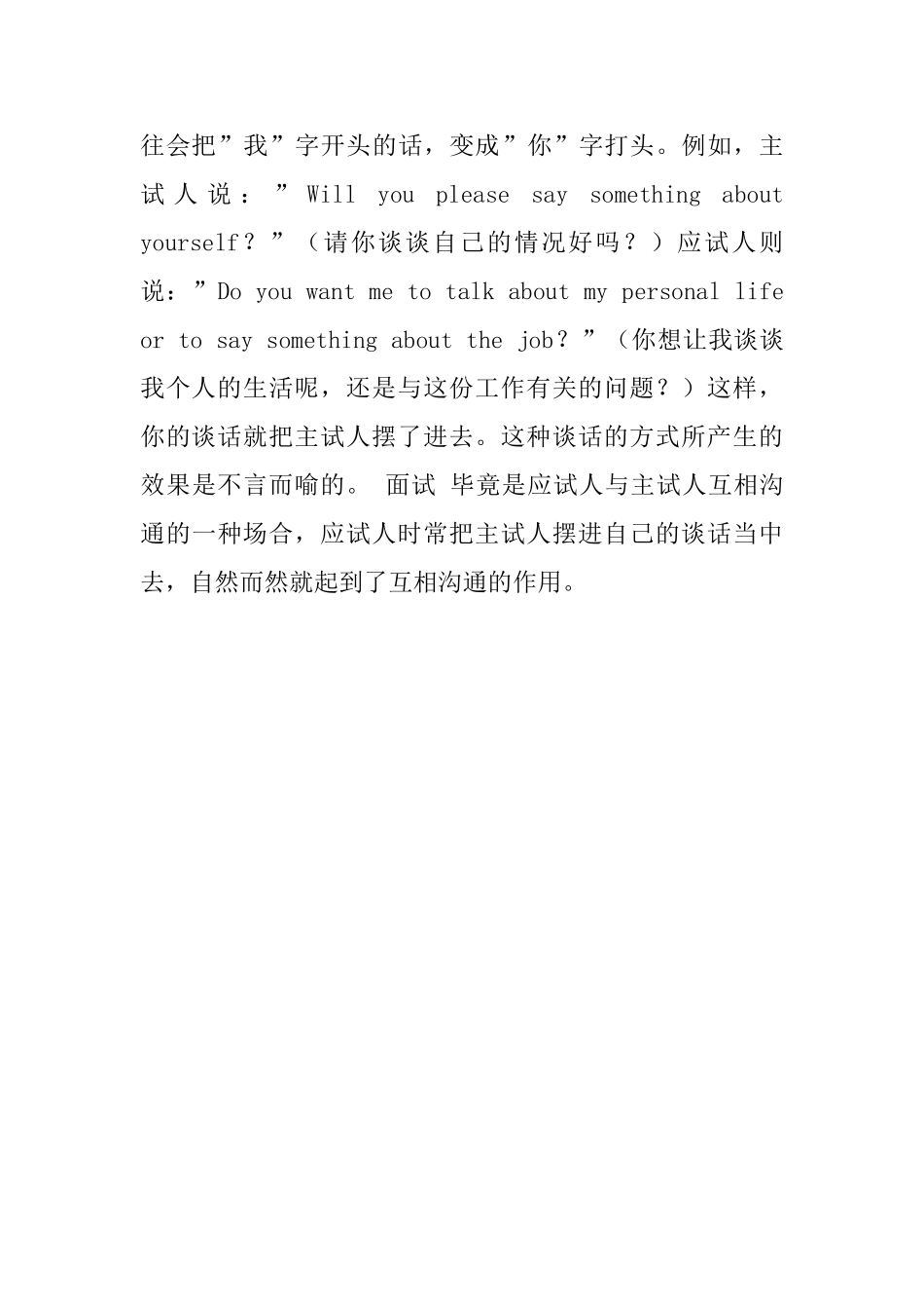自我介绍应简洁明了_第2页