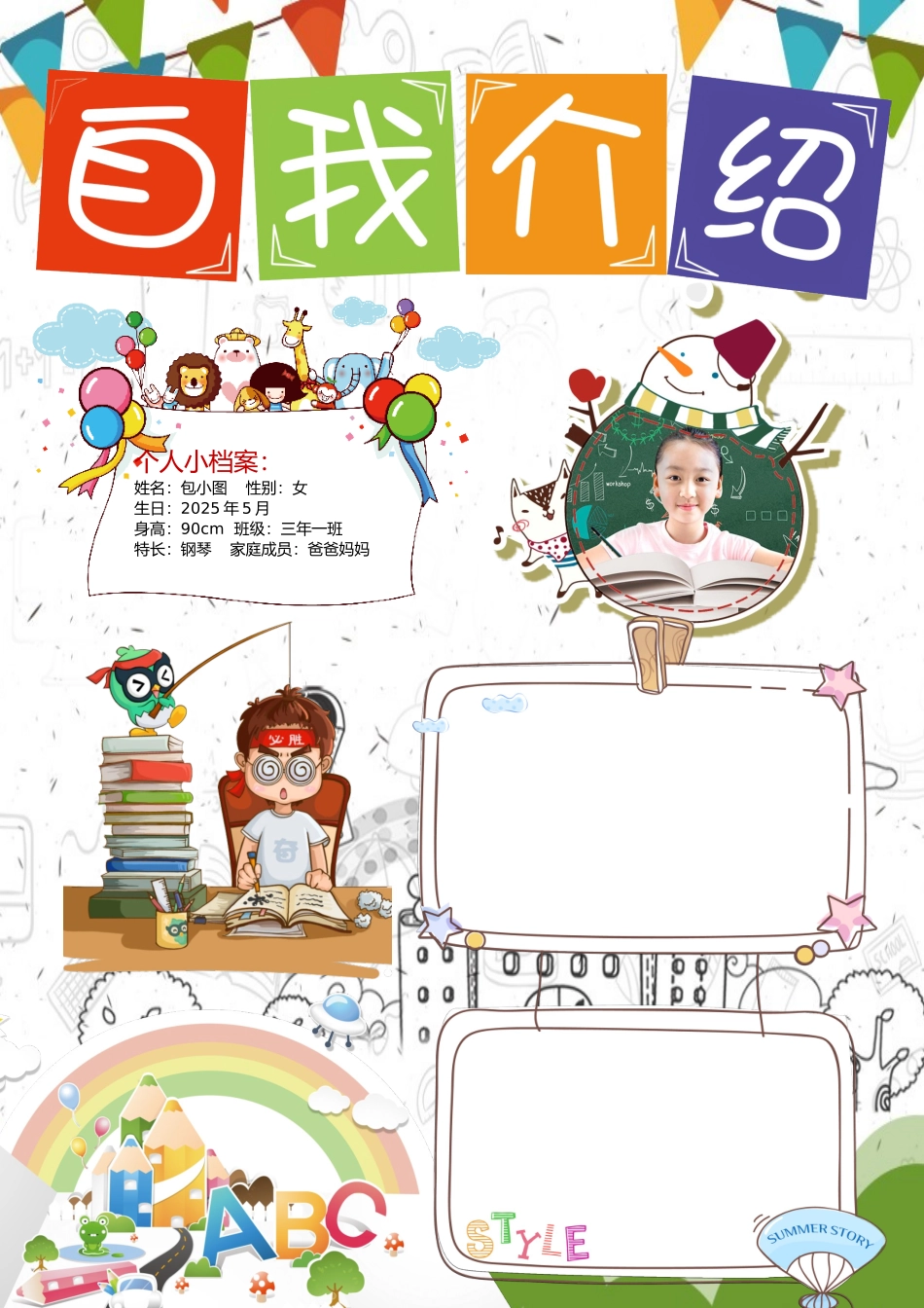 自我介绍小报Word模板_第1页