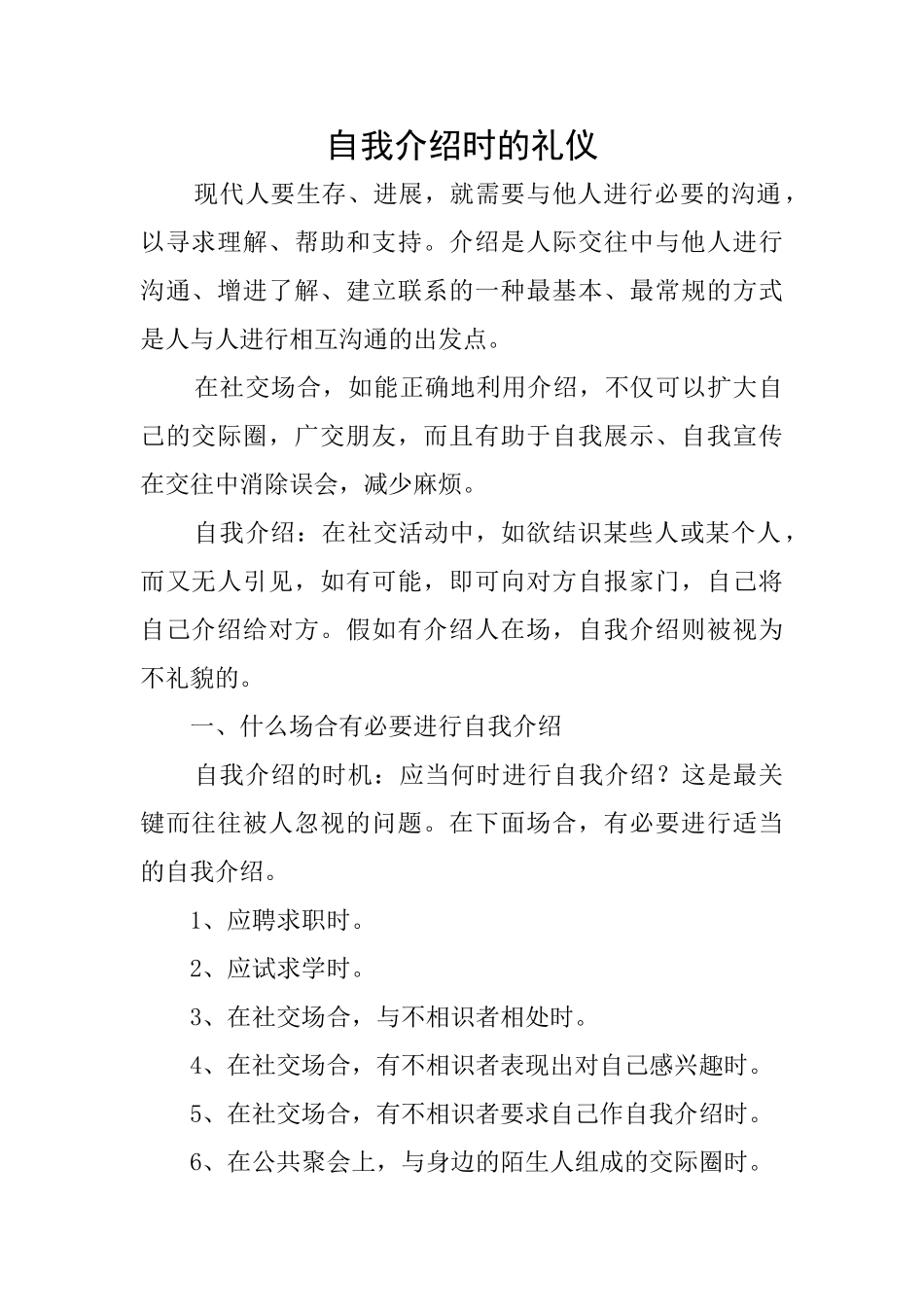 自我介绍时的礼仪_第1页