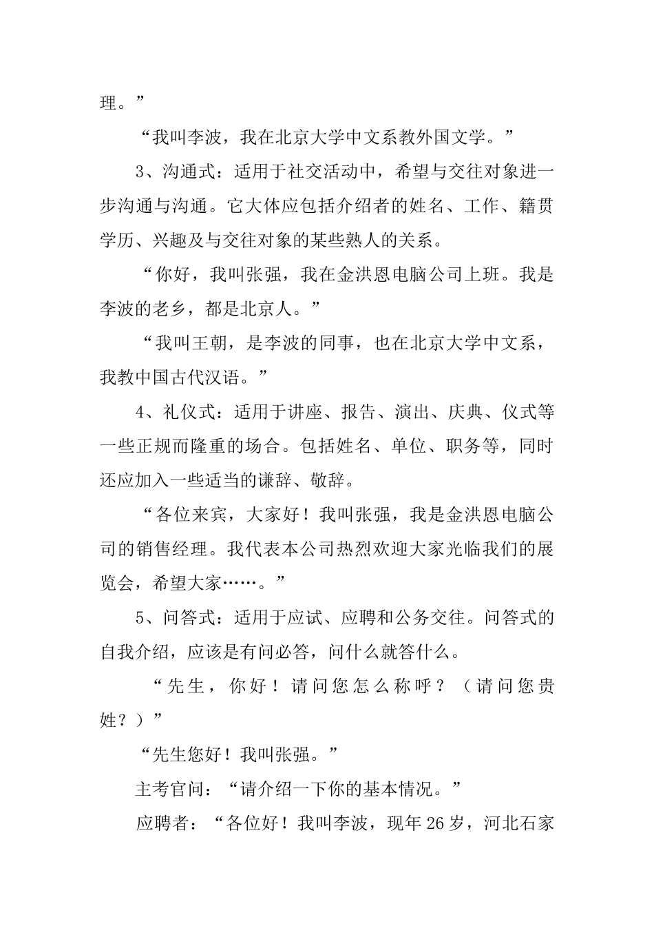 自我介绍时的礼仪_第3页