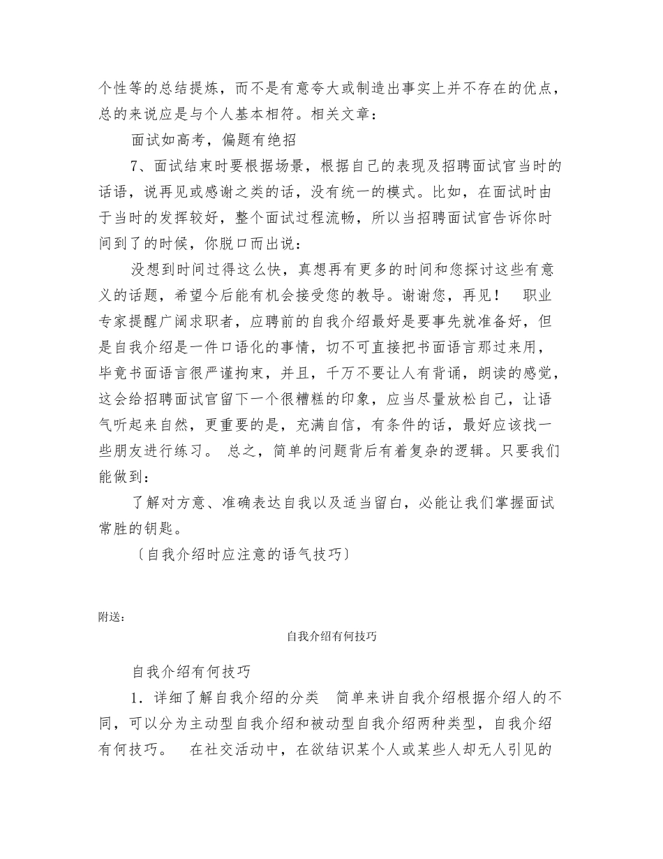 自我介绍时应注意的语气技巧_第2页