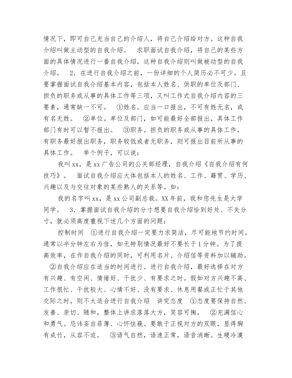 自我介绍时应注意的语气技巧_第3页