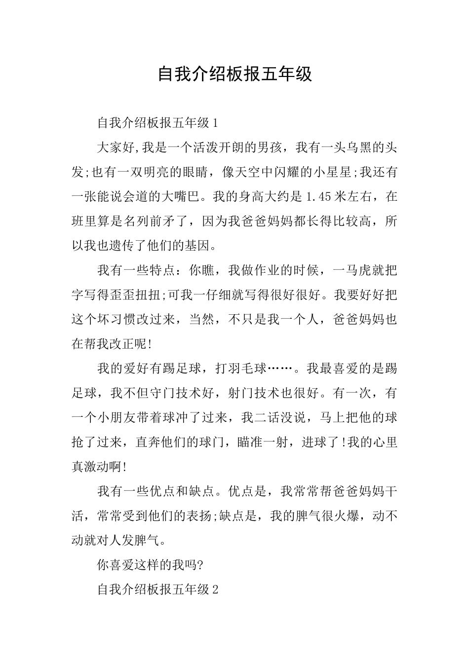 自我介绍板报五年级_第1页