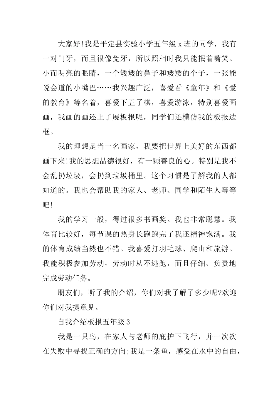 自我介绍板报五年级_第2页