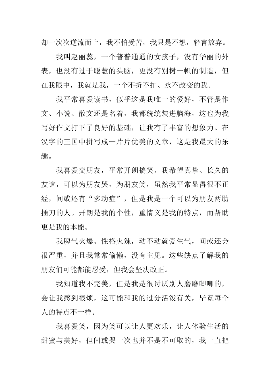自我介绍板报五年级_第3页