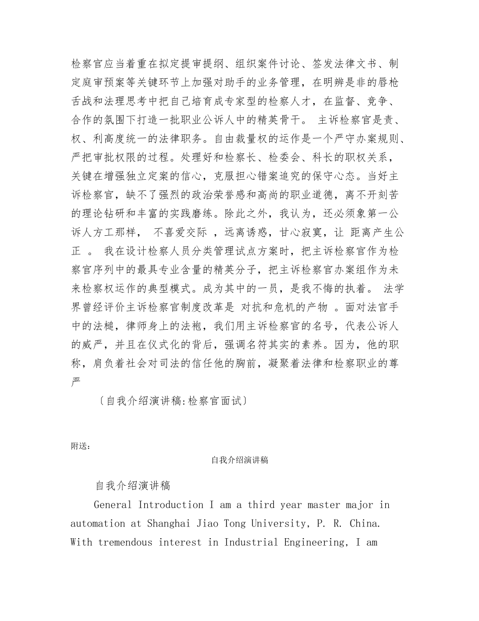 自我介绍演讲稿检察官面试_第2页
