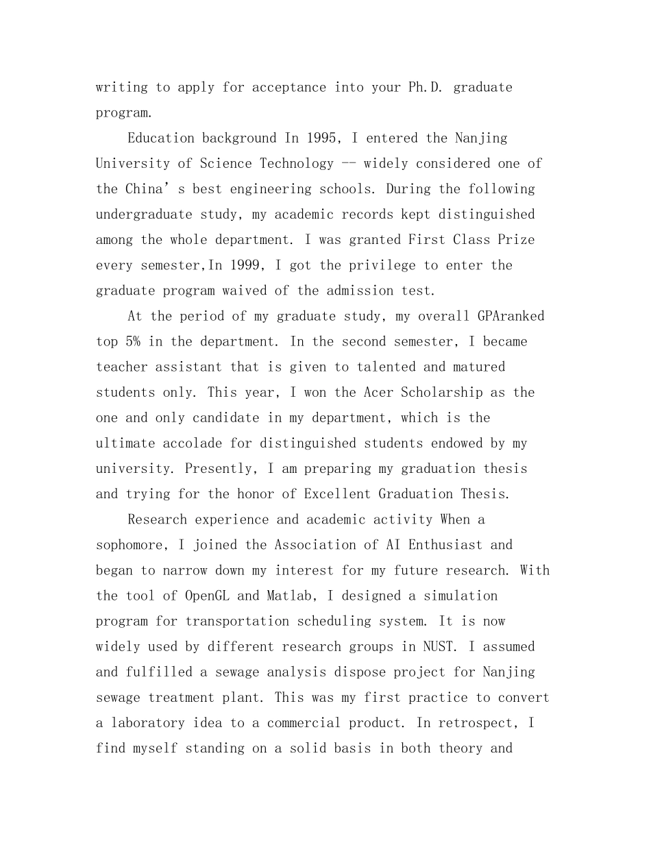 自我介绍演讲稿检察官面试_第3页