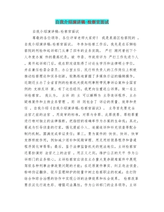 自我介绍演讲稿检察官面试