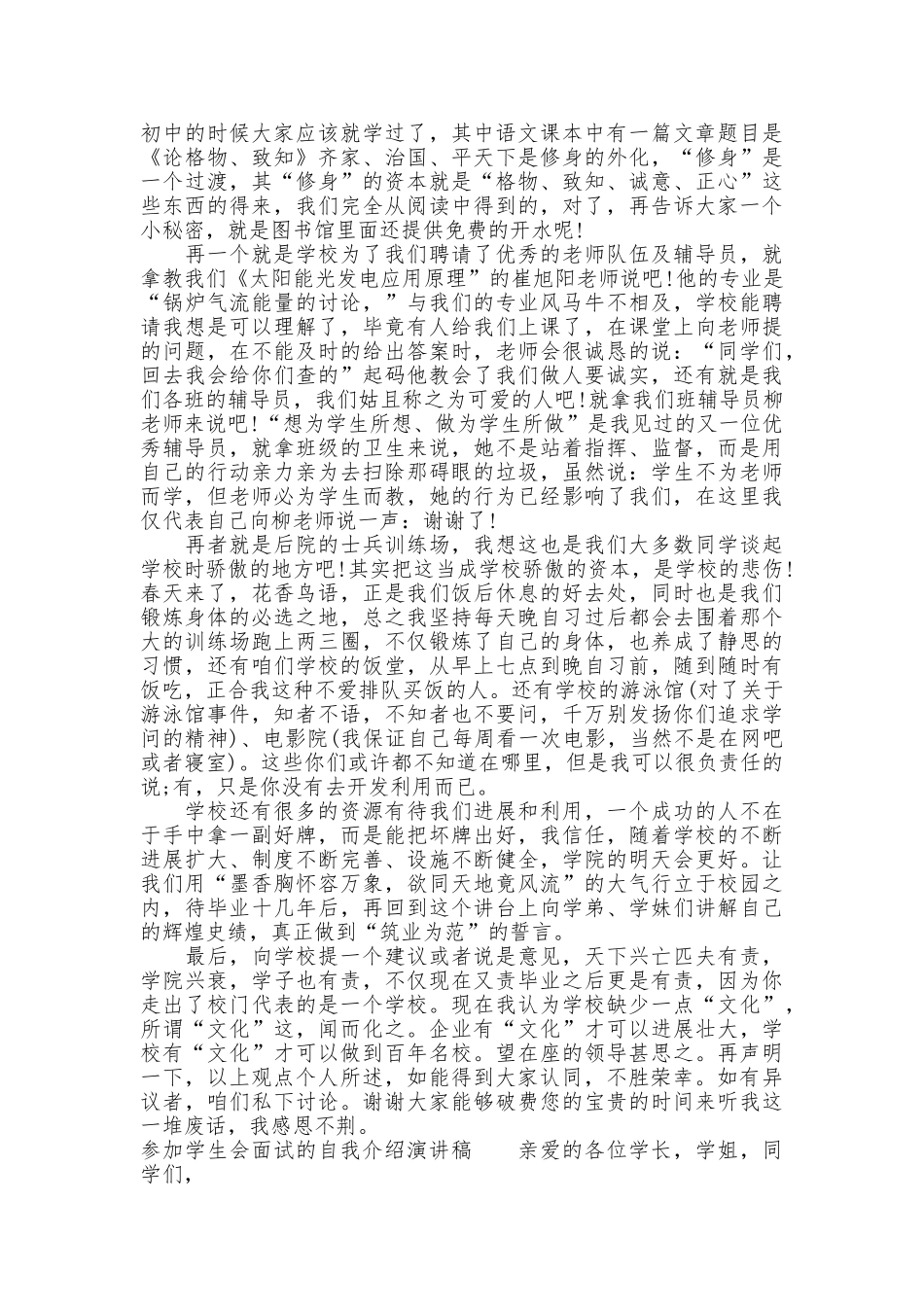 自我介绍演讲稿4篇_第2页